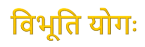 Chapter 10: Vibhuti Yoga : Journey to Tranquility: Mastering Heya ...